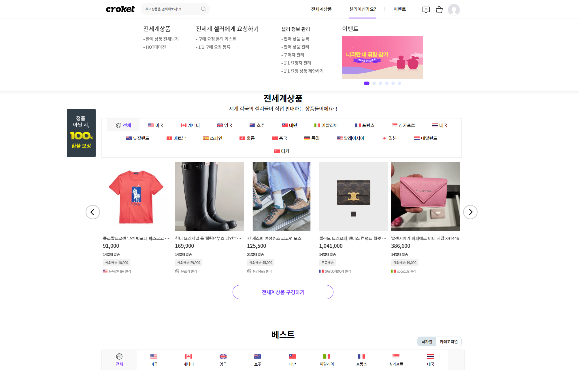 크로켓 입점 심사