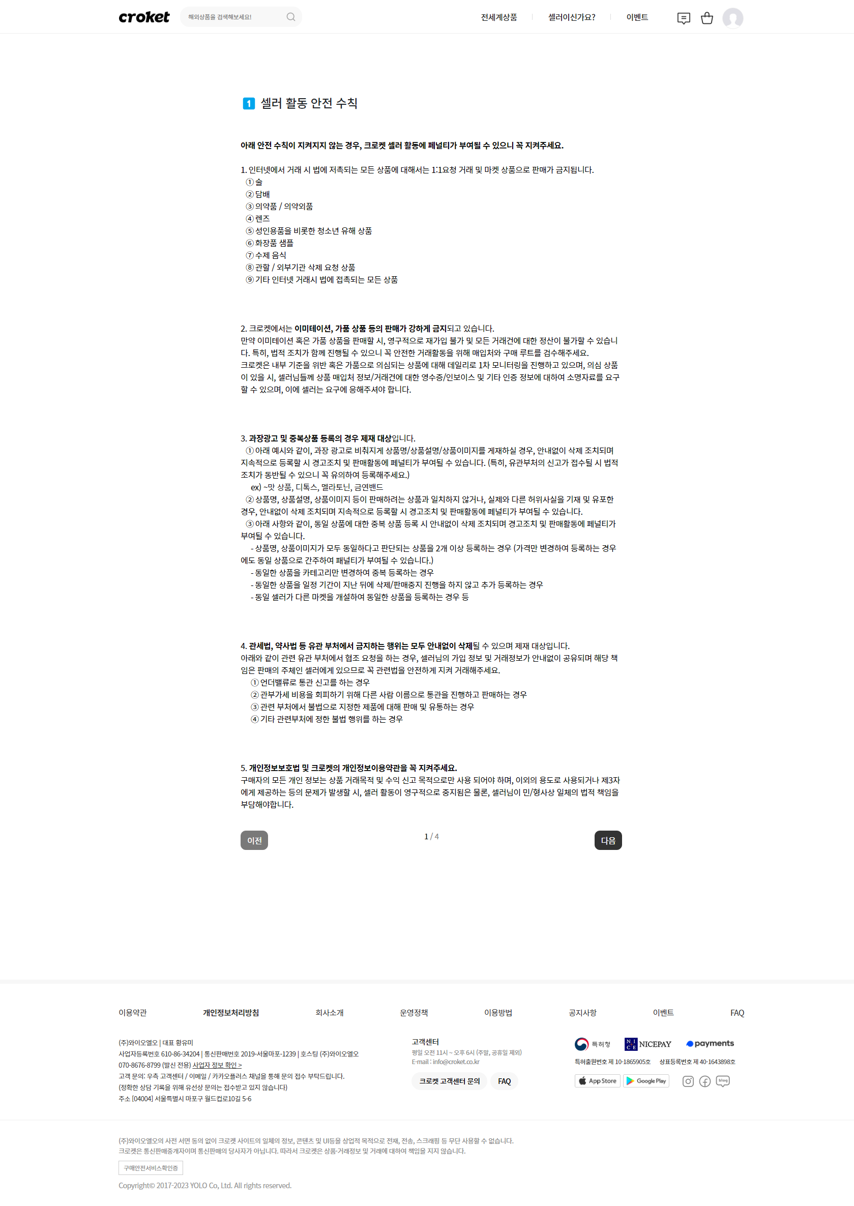 크로켓 입점 심사