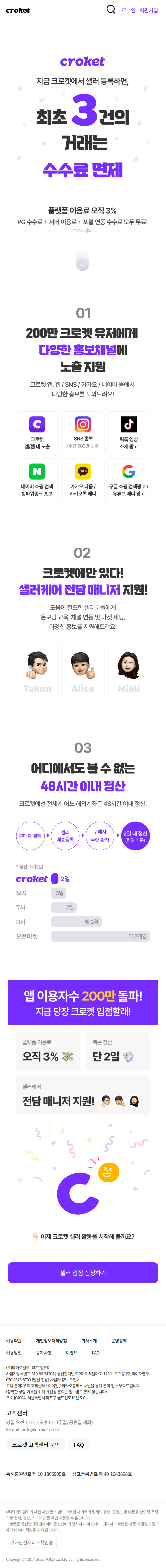 크로켓 입점 심사