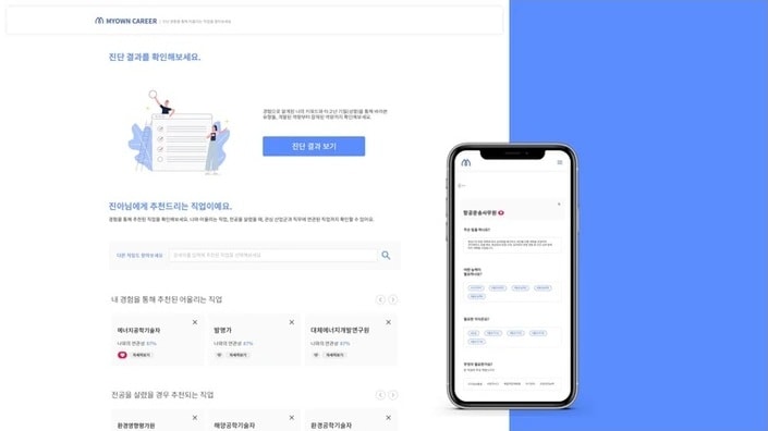 머신러닝 기반 직업 추천 서비스