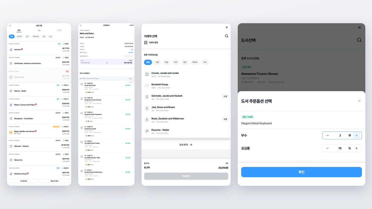 북스파이더 — 출판 물류 정보시스템