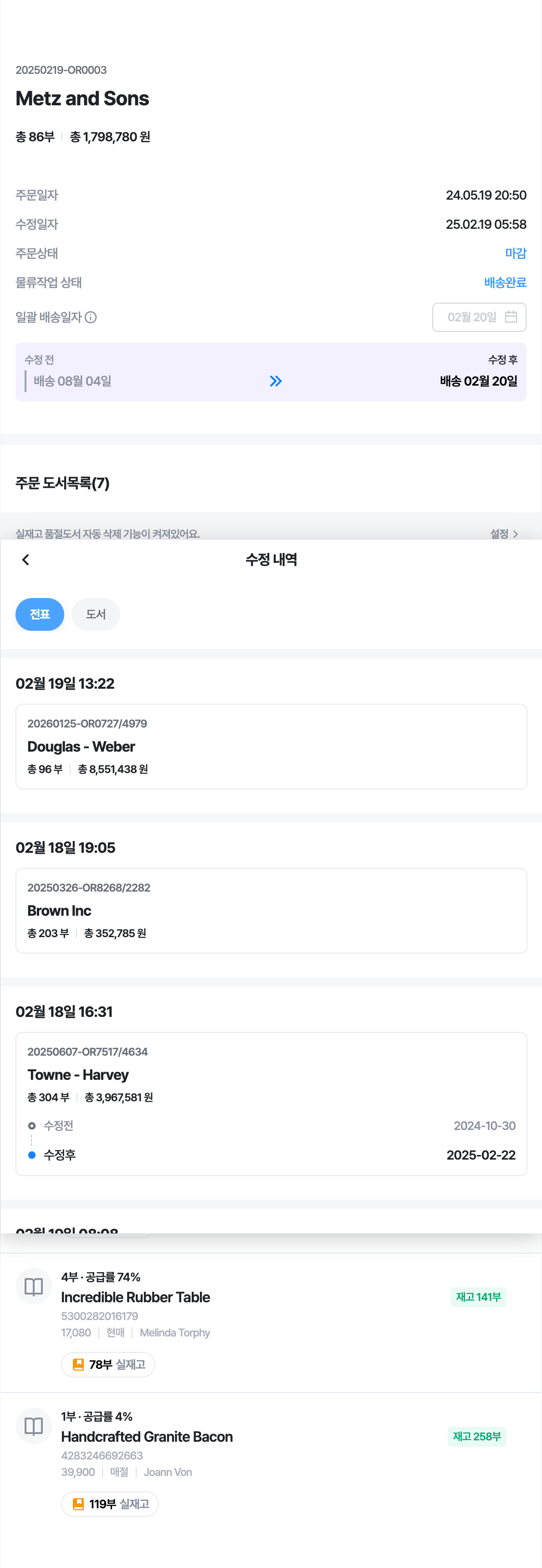 북스파이더 — 출판 물류 정보시스템