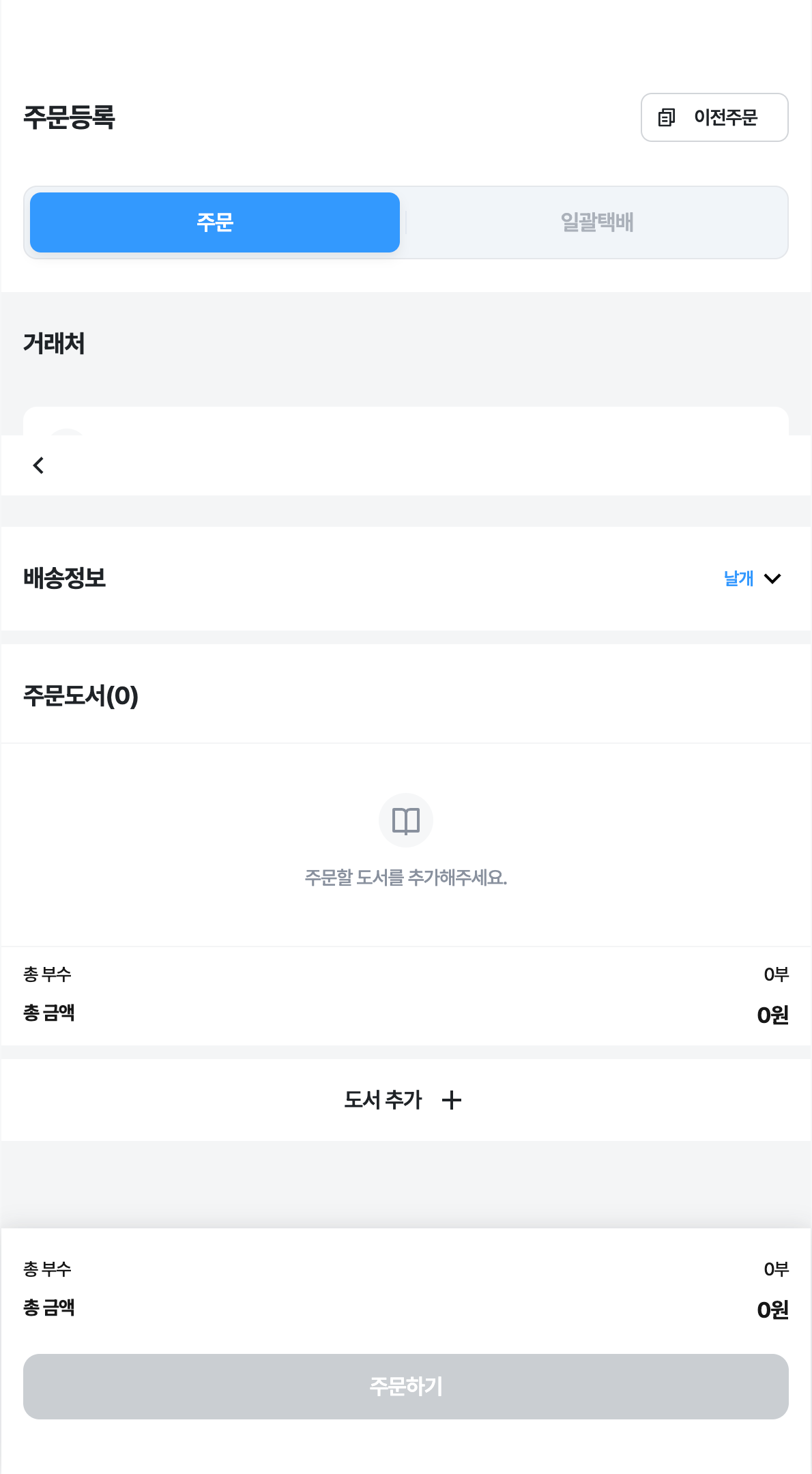 북스파이더 — 출판 물류 정보시스템