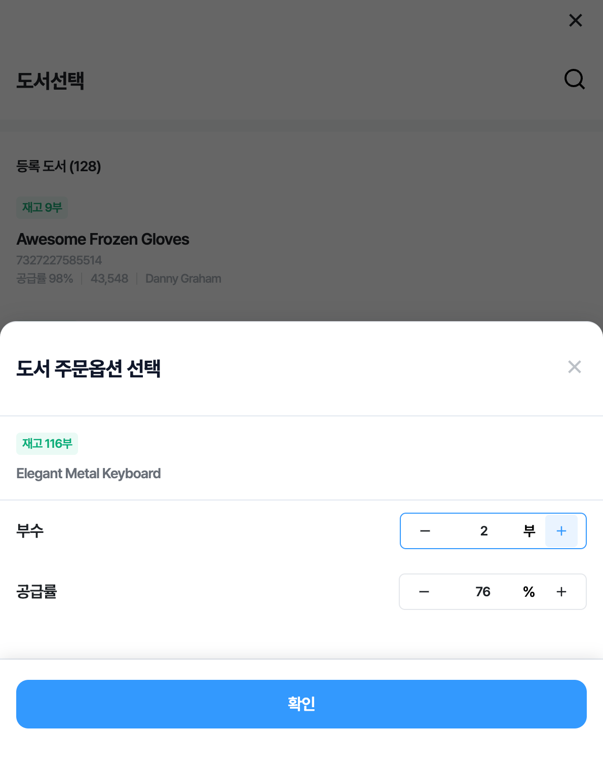 북스파이더 — 출판 물류 정보시스템