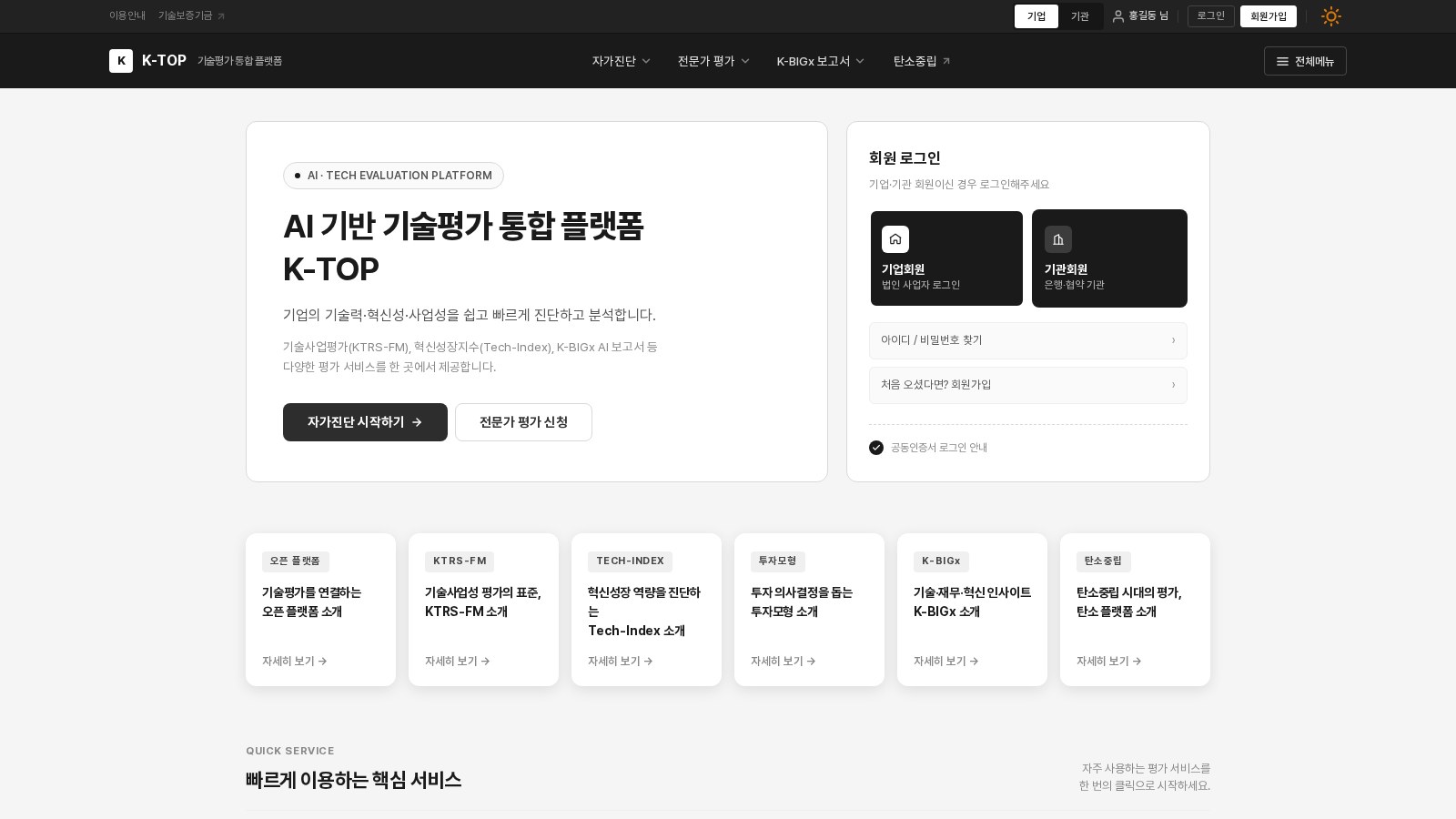 기술평가 플랫폼 서비스