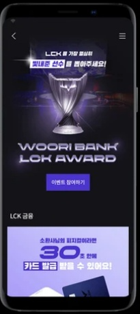 우리은행 WON뱅킹 LCK 서비스