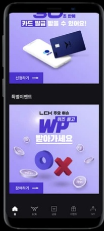 우리은행 WON뱅킹 LCK 서비스