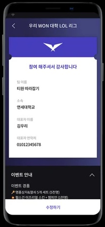 우리은행 WON뱅킹 LCK 서비스