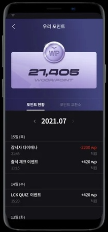 우리은행 WON뱅킹 LCK 서비스