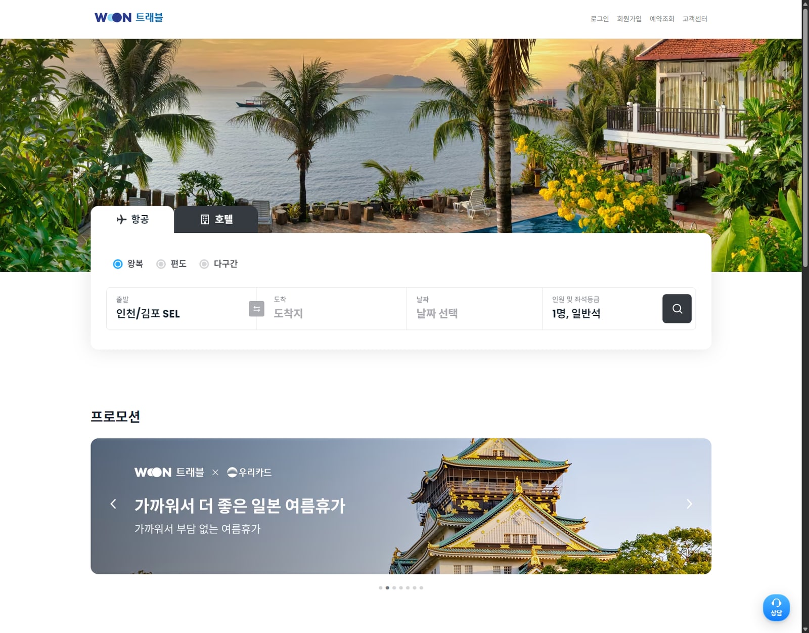 WON트래블