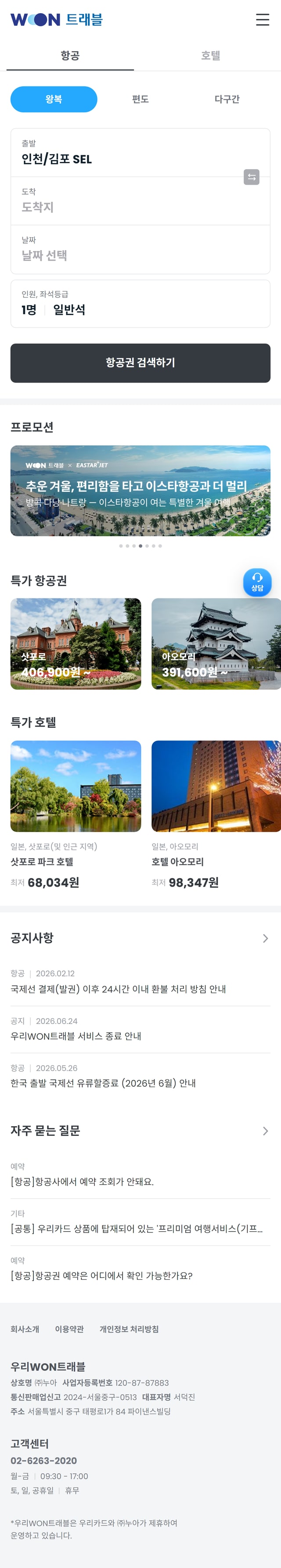 WON트래블